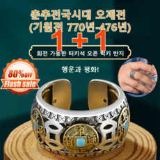 1+1 행운반지 회전 가능한 빈티지 오픈식 터키석 오제전 반지 럭키/평화 지키기