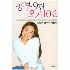 공부9단오기10단