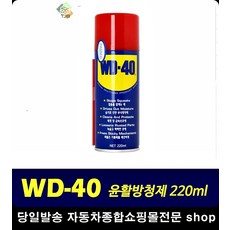 wd-40판매점