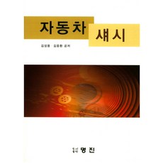 자동차섀시실무골든벨