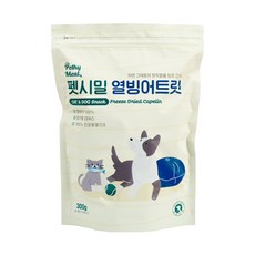 펫시밀 열빙어트릿 300g 동결건조 강아지 고양이 간식, 단품, 상세 설명 참조