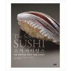 스시사이언스