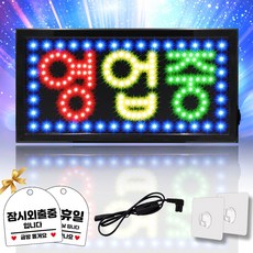 LED보드나라 Modern Style 영업중 LED 전광판 보드 OPEN 간판 오픈 네온 조명 식당 미니간판 개업선물, 1개, [02-7] 모던스타일 영업중 3색 블루테두리 - 돌돌이전광판