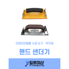 손잡이사포기