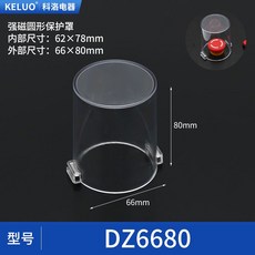 비상벨 비상 정지 버튼 보호 커버 스위치 투명 덮개 자석 방수, 원형 66x80mm, 1개
