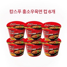 캉스푸 훙소우육면 컵 6개 강사부 홍소 우육면 캉스푸 컵라면 훙소우육면 홍소우육면 강스푸 강사부 컵라면 중국라면 컵라면