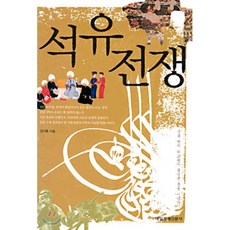 석유전쟁, 매일경제신문사, 정기종 저