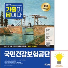 국민건강보험공단법