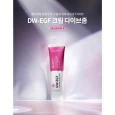 1+1 대웅제약 이지듀 시즌4 DW-EGF크림 다이브좀 50ml, 1+1개