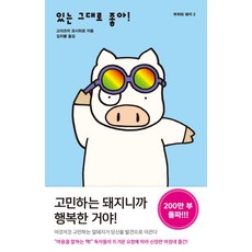 마하리쉬있는그대로