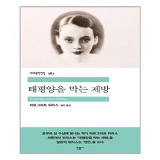 태평양을막는제방