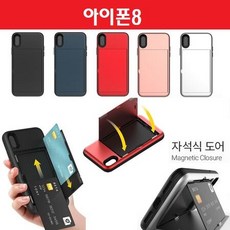 아이폰8메탈케이스