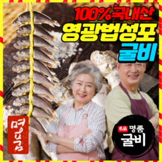 굴비다움특대장대