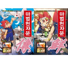 마법천자문한자사전