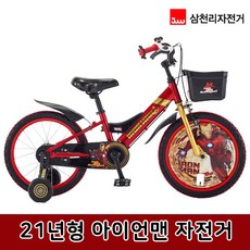 삼천리16인치자전거