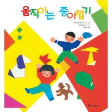 움직이는종이접기