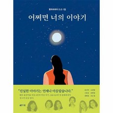 어쩌면너의이야기