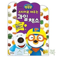 붙였다떼었다과일