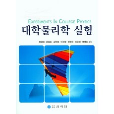 대학물리학실험