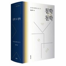 철학vs철학 TOP01