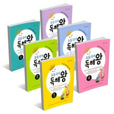 초등국어독해왕5단계