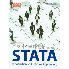 stata기초적이해와활용