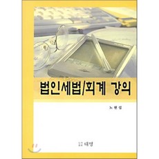 이영우법인세법강의