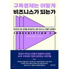 구독경제