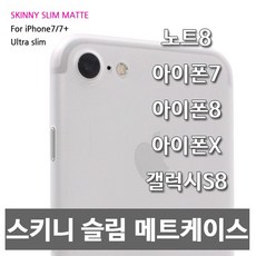 아이폰/갤럭시 스키니슬림 메트케이스, 블랙, 아이폰11