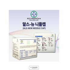 반영구니들-알스케어-*니들캡* 아날로그니들캡, 알스니들캡-1라운드B형
