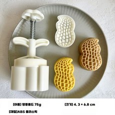 에우젠 땅콩월병틀 디저트 몰드 베이킹 땅콩, 3개