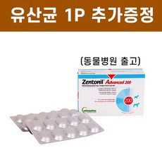 젠토닐 어드밴스 200_활성메티오닌 보충제 (웰케어 유산균1P 추가 증정) 동물병원 출고