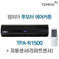 자동센서에어커튼1500