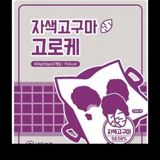 자색고구마 고로케 600G(30Gx20EA), 1개, 600g