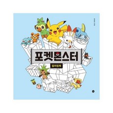포켓몬컬러링북