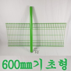 메쉬휀스 메쉬휀스철망 600mm 기초형 매립형 1경관 (휀스망 휀스기둥 연결부속포함)