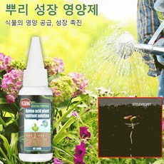 식물영양액유기엽면비료뿌리발근녹엽미량원소농축비료, 30ml, 1개