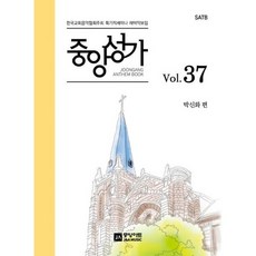 중앙성가 37집