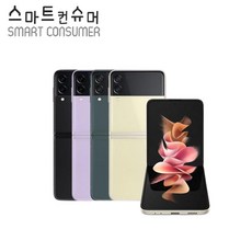 [톡톡폰] 삼성 갤럭시 Z플립3 ZFilp3 256GB 중고폰 공기계 리퍼폰 알뜰폰, 특S등급, 팬텀블랙