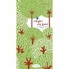 나무늘보가사는숲에서