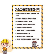 작업장안전수칙