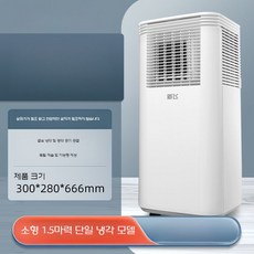산업용에어컨 이동식 업소용 공업용 실외기없는 공장 소형 미니 캠핑용 은인1