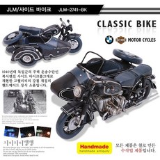 [LEDLAB] 철제 자동차 모형 인테리어 엔틱소품 자동차 복고풍 자동차 미니어처, JLM 사이드 바이크