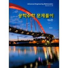 공학수학 문제풀이, 텍스트북스