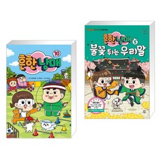 흔한남매우리말