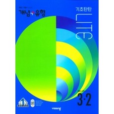 개념플러스유형1-1라이트중