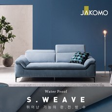 자코모패브릭소파