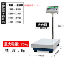 농가용 저울 전자 야채 계량기 공장 쌀 전자저울 디지털, 75kg 정확도 5g 40 x 50cm