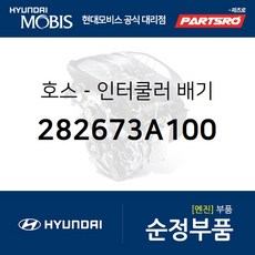 2004년식렉스턴인터쿨러호스