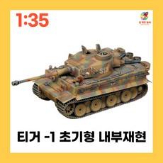 티거전차